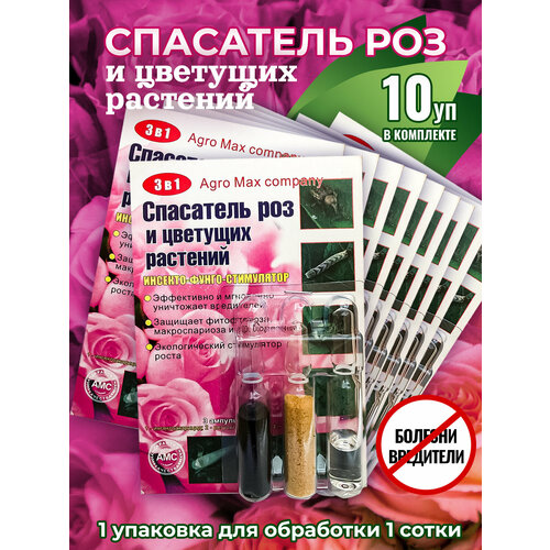 Спасатель роз и цветущих растений от болезней и вредителей 3 в 1 (3 ампулы на 10 литров)
