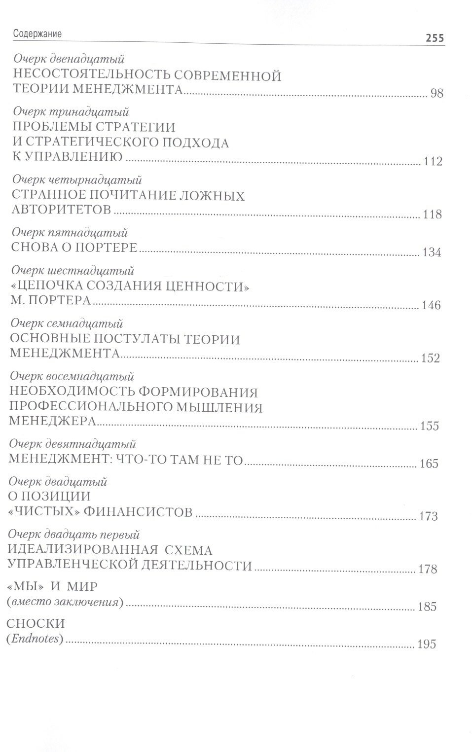 Кризис менеджмента. Очерки современной теории и текущей практики - фото №2