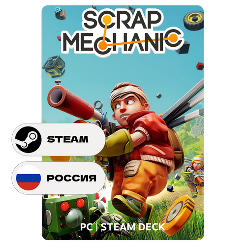 Игра Scrap Mechanic для Steam PC ПК Steam Deck Россия Подарком 709₽