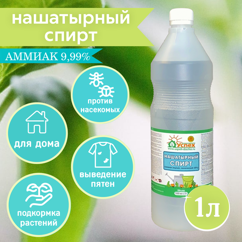Нашатырный Спирт Агрофирма Успех, азотное удобрение для растений, 1 л