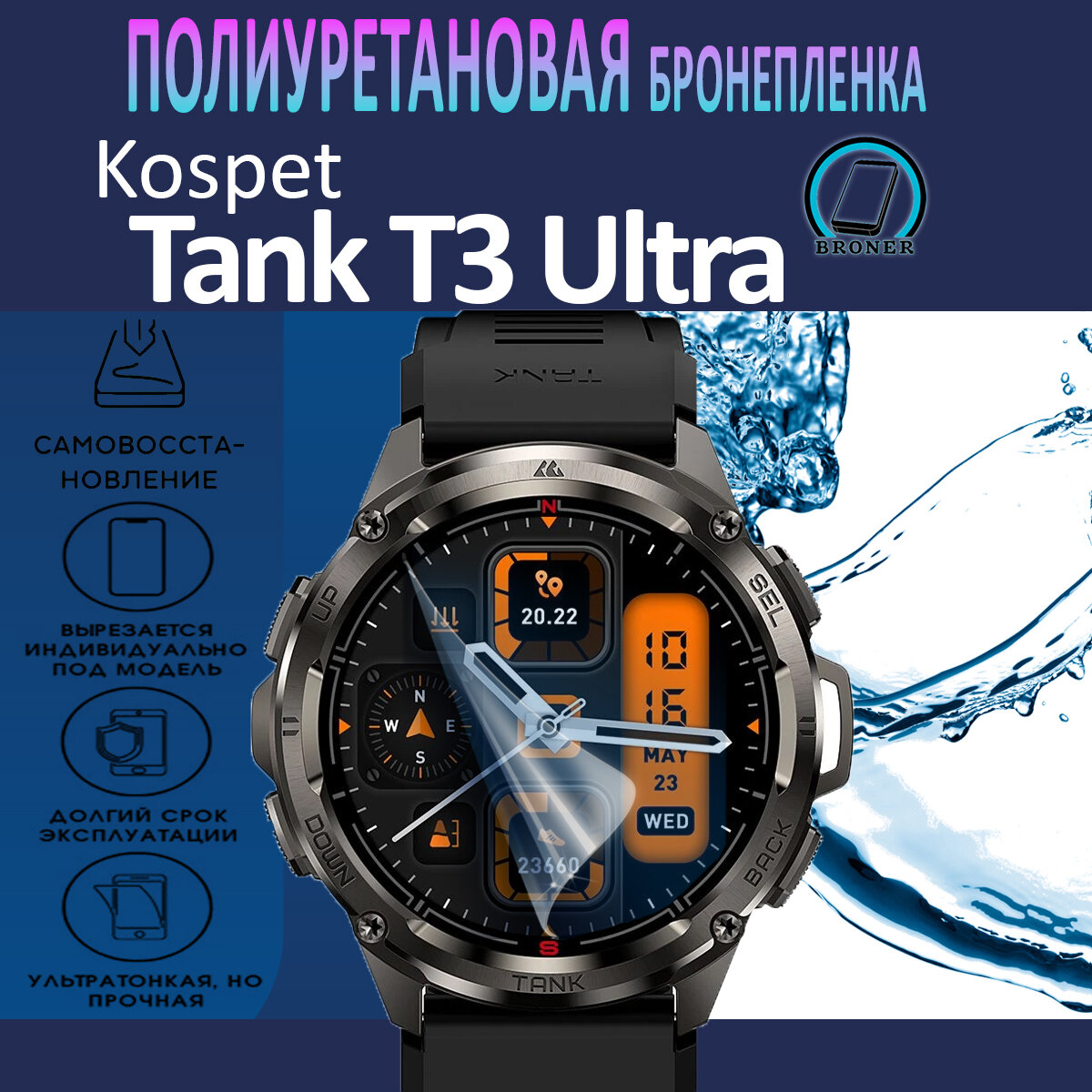 Полиуретановая бронепленка для смарт-часов Kospet Tank T3 Ultra, 2 / Защитная плёнка на экран / Глянцевая