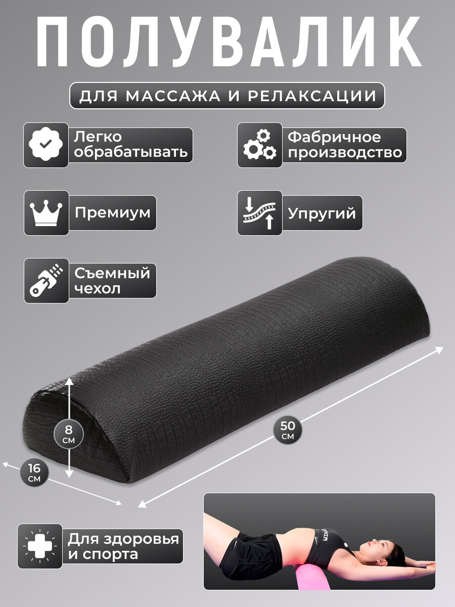 Полувалик массажный "Драголит" из искусственной кожи, 50см x 8см, фабричный, Россия