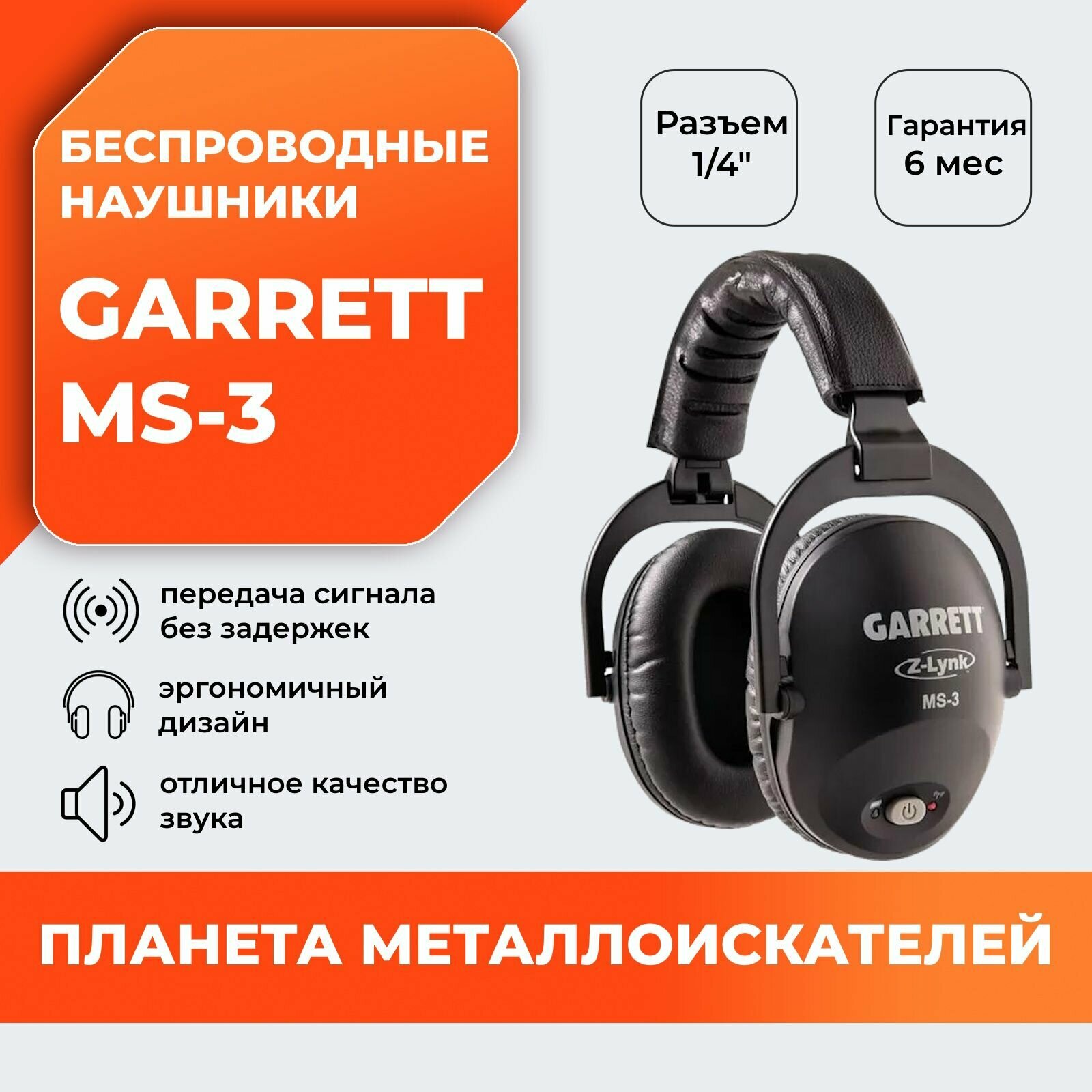 Беспроводные наушники Garrett MS-3 Z-Lynk