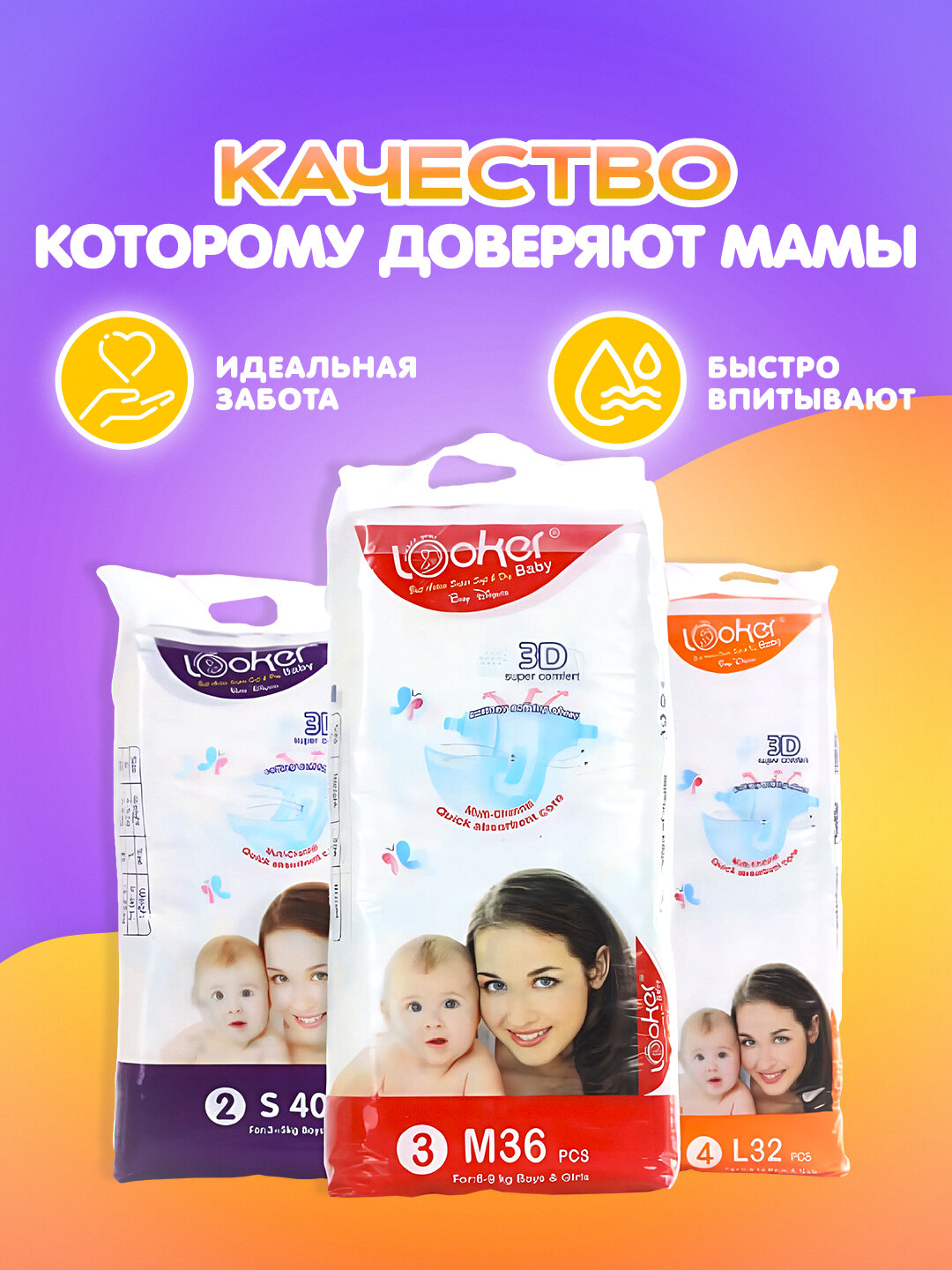 Подгузники Looker Baby 3D размер 4 (L, 7–14 кг) — 80 шт, детские, дышащие, одноразовые, на липучках — фото 1