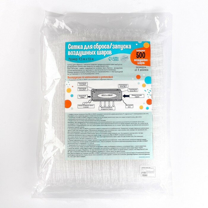 Сетка для воздушных шаров Страна Карнавалия для сброса и запуска, на 500 шт, 4,3х1,8 м