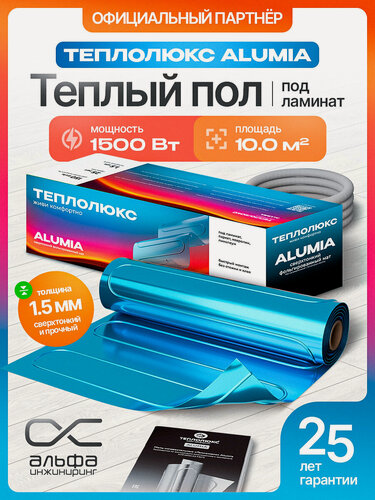 Изображение товара Теплый пол под ламинат электрический "Теплолюкс" Alumia 1500 Вт/10,0 кв. м. Нагревательный мат