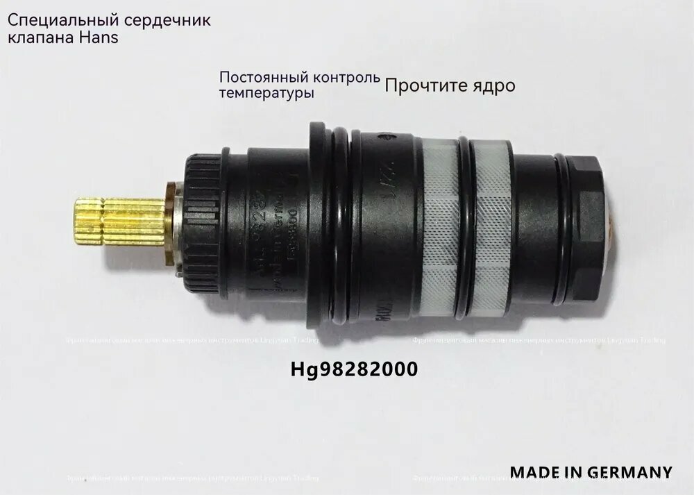 100% Термостатический картридж Hansgrohe 98282000