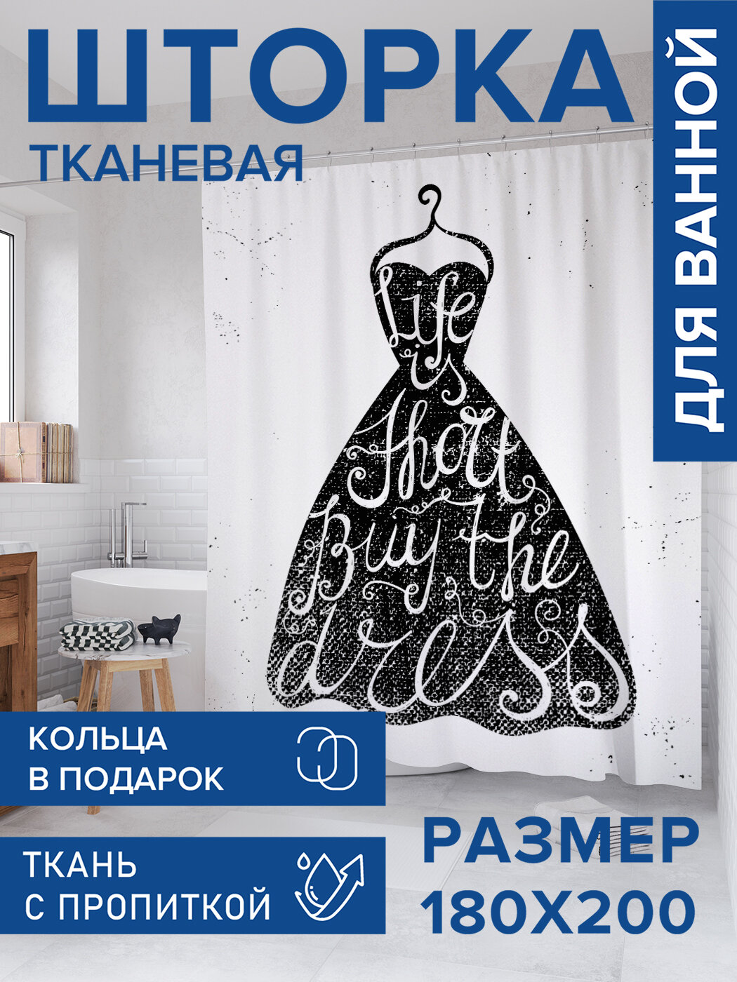 Штора для ванной тканевая 180х200 водоотталкивающая занавеска в душевую 