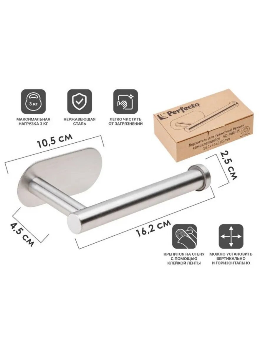 Держатель для туалетной бумаги PERFECTO LINEA Aquarius  35 031000 