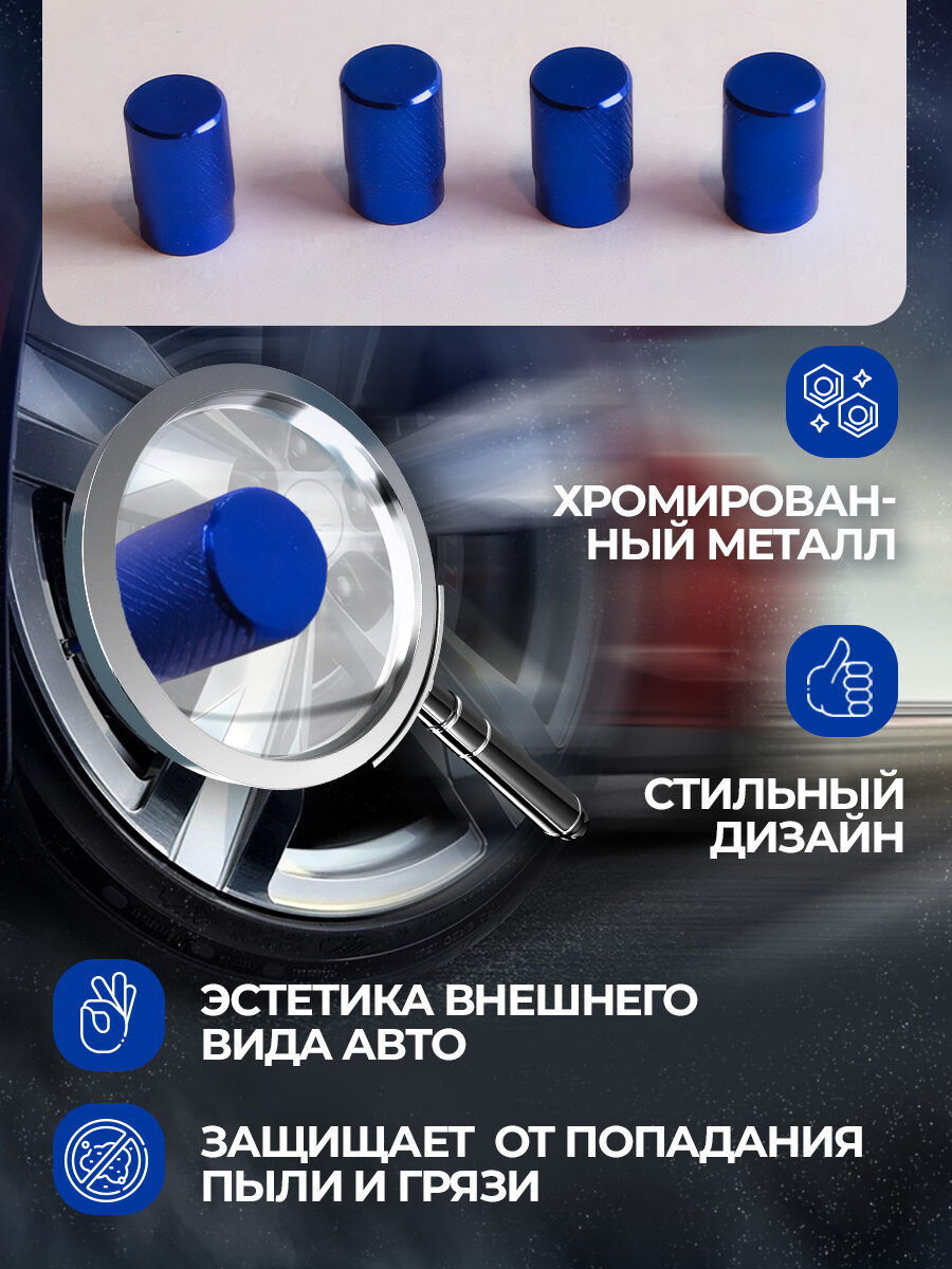 Колпачки на ниппель, колпачки на ниппель для авто, синий, 4 шт. — фото 1