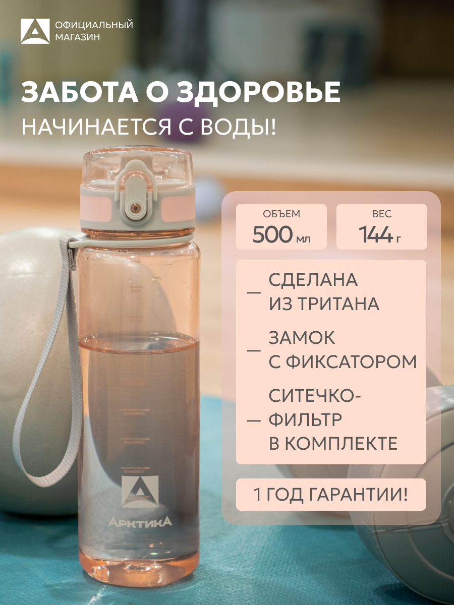 Бутылка для воды розовая для школы спортивная с ситечком 500 мл