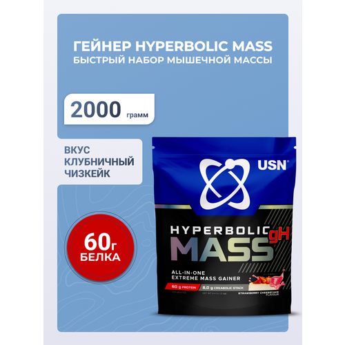 USN Гейнер Hyperbolic Mass Strawberry Cheesecake гиперболик масс ОЛЛ-ИН-УАН со вкусом клубничного чизкейка, 2 кг