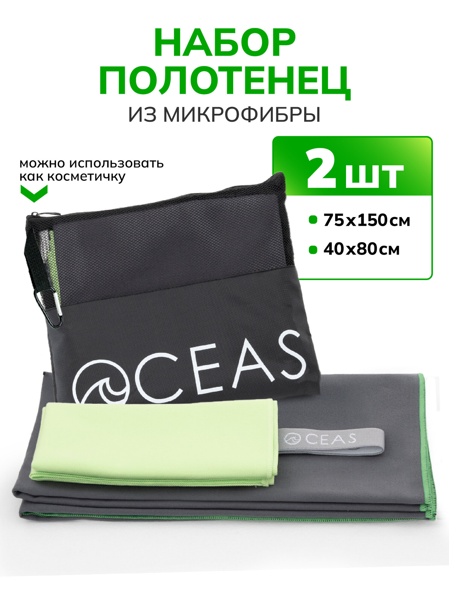 Набор спортивных полотенец OCEAS из микрофибры , быстросохнущее, 150х75 см, 40х80 см, серый, салатовый