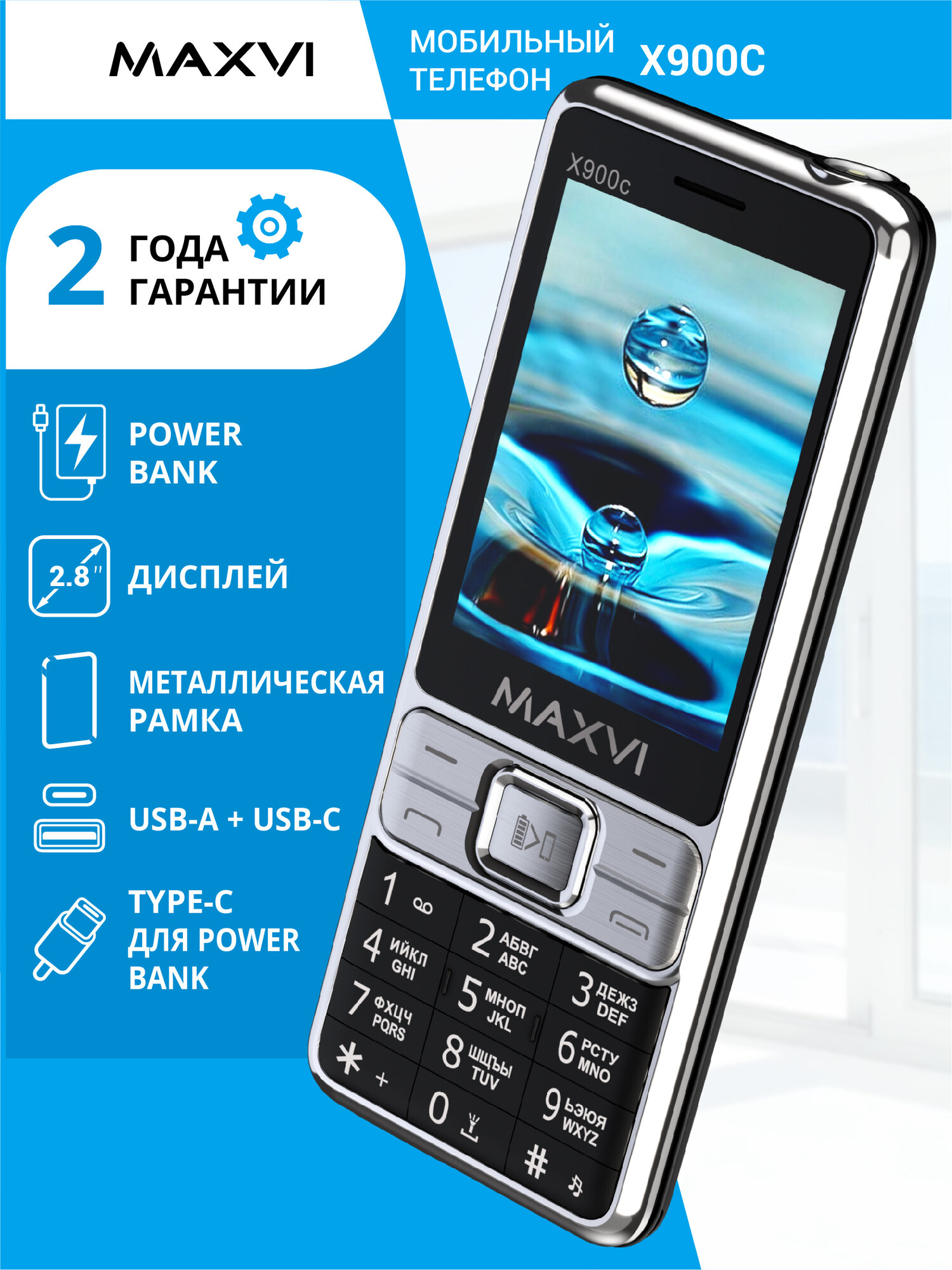 Телефон мобильный кнопочный с Power Bank и 2 сим-картами Maxvi X900c черный