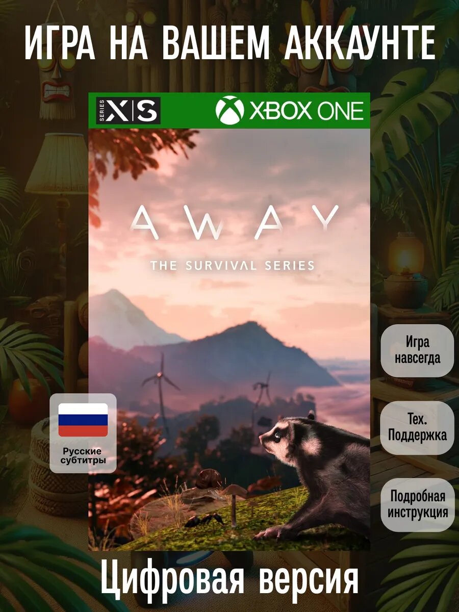Away : The Survival Series (One, Series S|X) , Цифровая версия игры | Доставка на почту