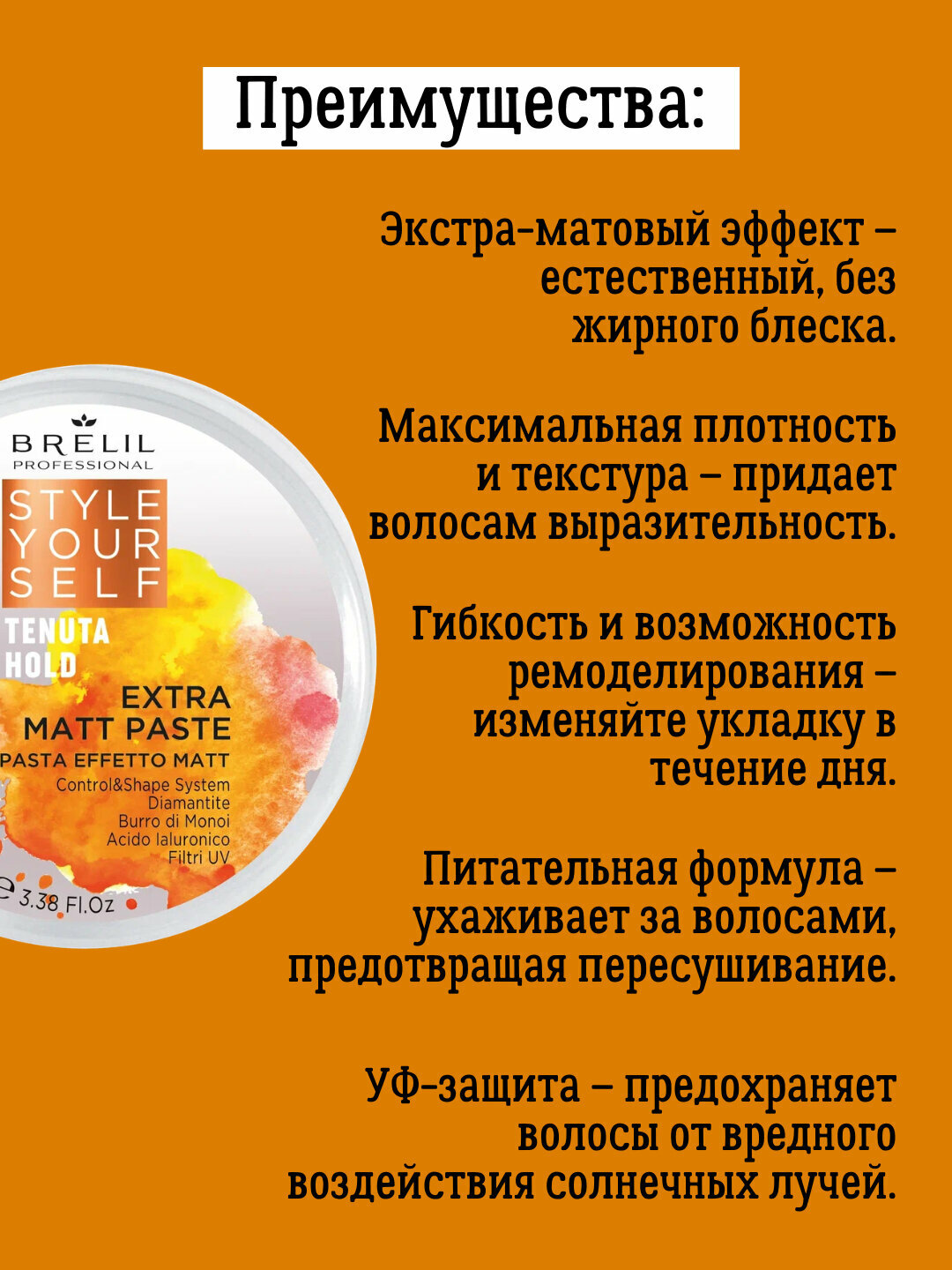 Матовая паста для создания причесок с матовым эффектом от BRELIL, 100 мл — фото 1