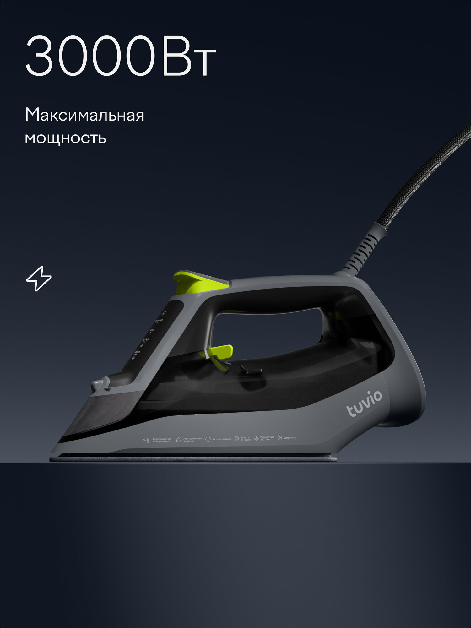 Утюг Tuvio TVC04I с автоотключением, паровой удар 230 гр/мин — фото 1