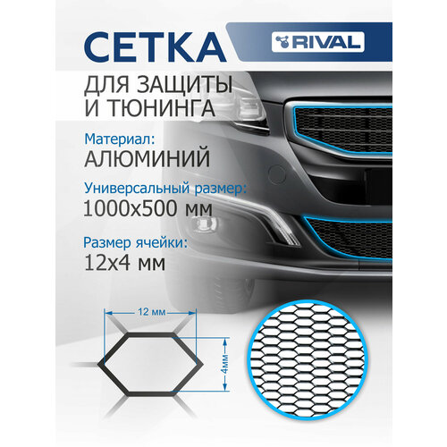 фото Универсальная сетка rival 1000х500 h20 для защиты радиатора, черная, 1 шт. (индивидуальная упаковка), indiv. zs.2001.3