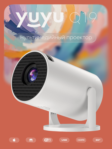 Изображение товара Проектор Yuyu Q19, мини проектор для фильмов, проектор для домашнего кинотеатра