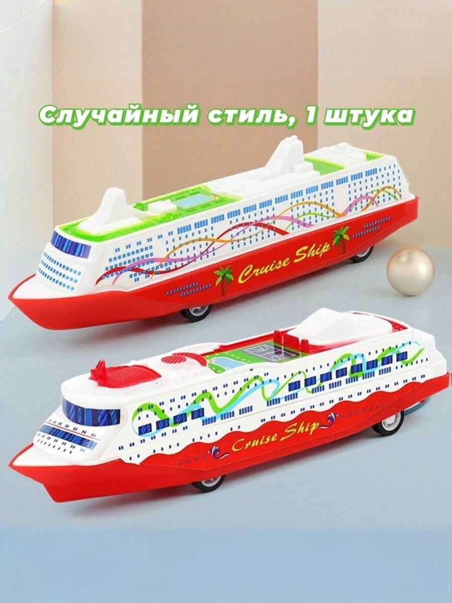 Игрушечный корабль, Случайный цвет, 1 штука