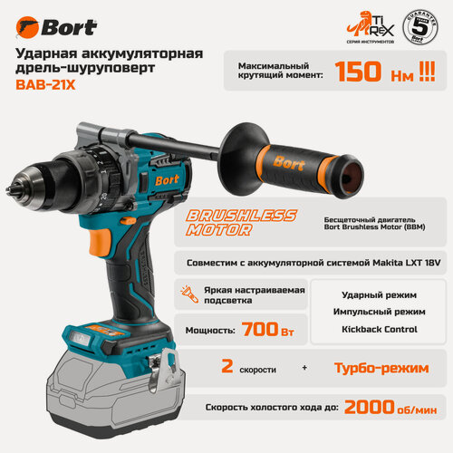 Изображение товара Дрель-шуруповерт аккумуляторная ударная BORT BAB-21X (без АКБ и ЗУ), 150Нм, 700Вт, патрон 13мм, безщеточный