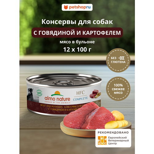 фото Almo nature набор консервов для собак и щенков с говядиной и картофелем полноценный рацион в бульоне (complete, beef and potatoes), 12 шт*100 г, влажный корм