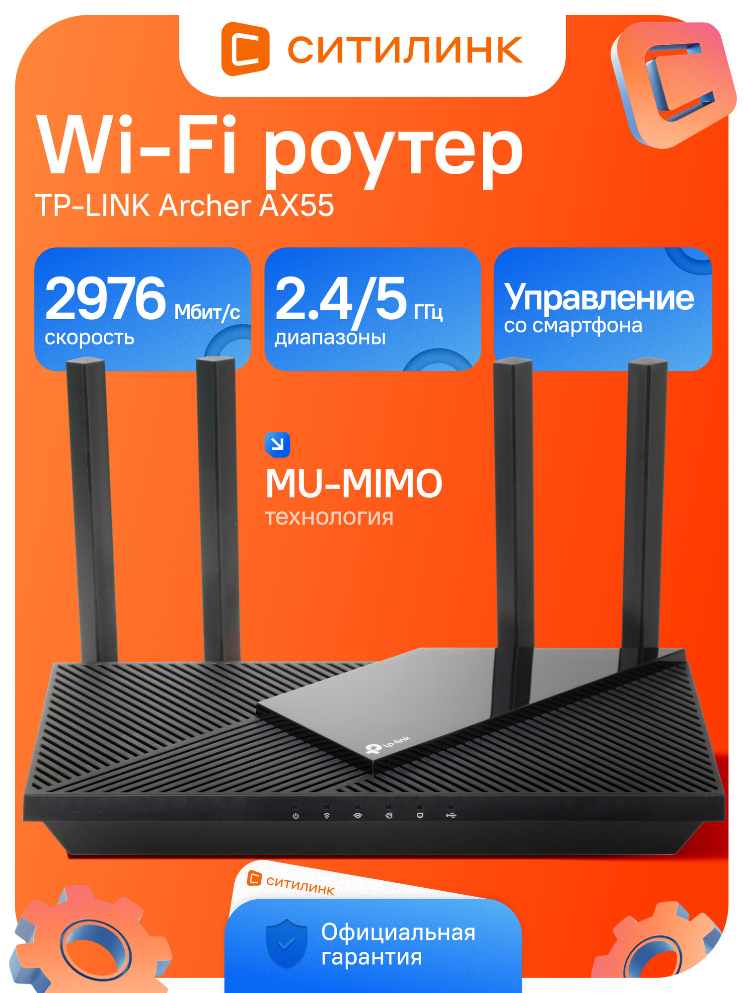 Wi-Fi роутер TP-LINK Archer AX55 AX3000 Wi-Fi 6 2.4/5ГГц 4xLAN USB 3.0 MU-MIMO Mesh черный
