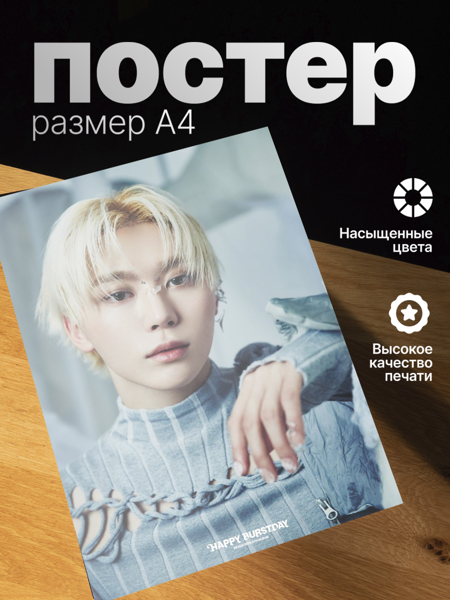 Постер ZEKEKS Seventeen, на стену, без рамы, 29x21 см, цифровая печать