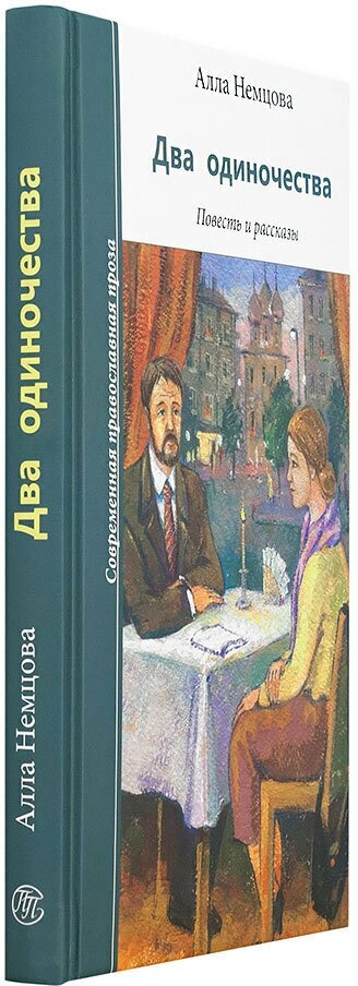 Память сердца (Рожнева Ольга Леонидовна) - фото №2