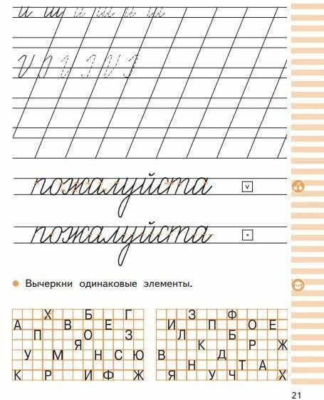 Прописи к "Букварю" Андриановой. 1 класс. В четырех частях. Часть 1 - фото №3