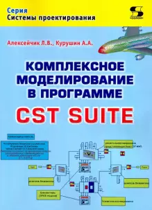 Проектирование СВЧ устройств в CST STUDIO SUITE - фото №2