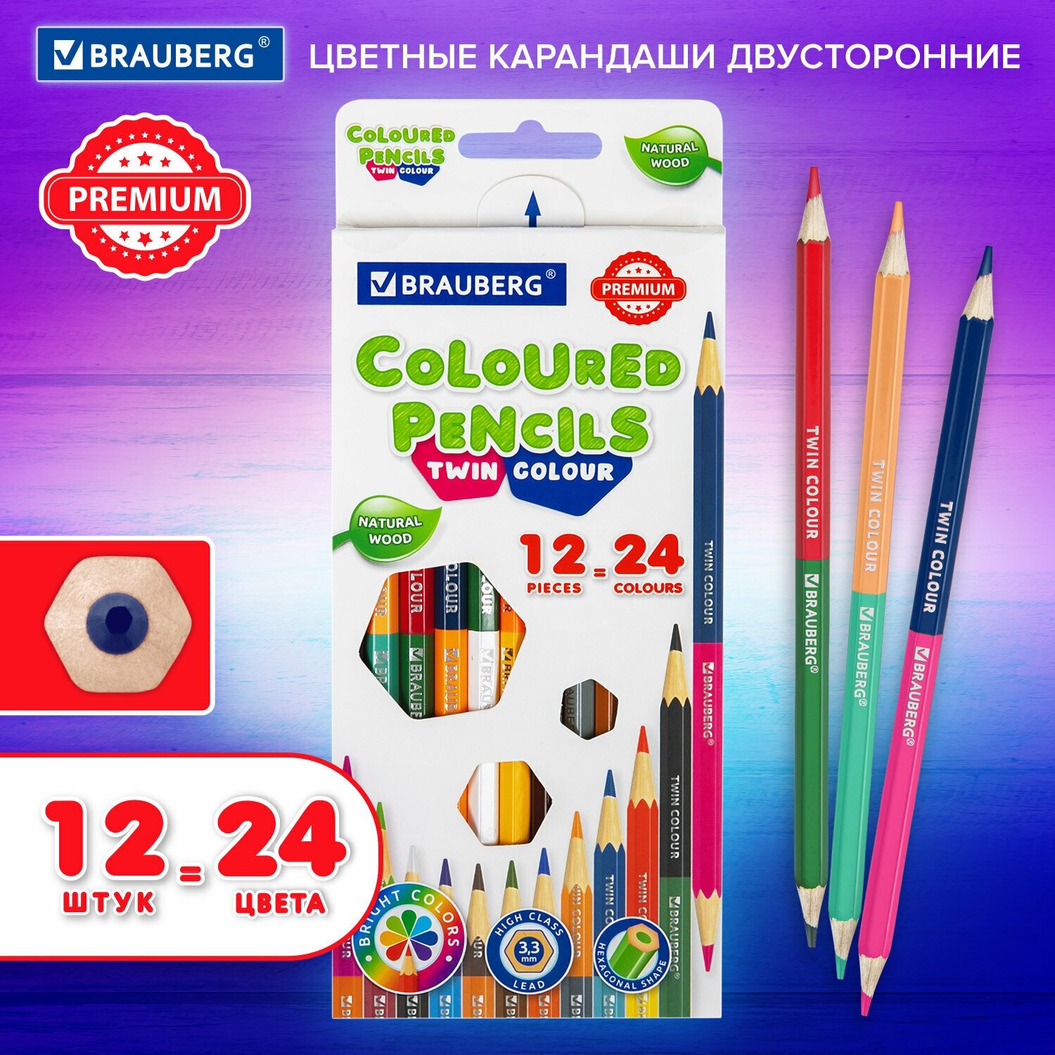 Карандаши деревянные цветные для рисования мягкие двусторонние Brauberg Premium Twin Colour, 12 штук, 24 цвета, 181874