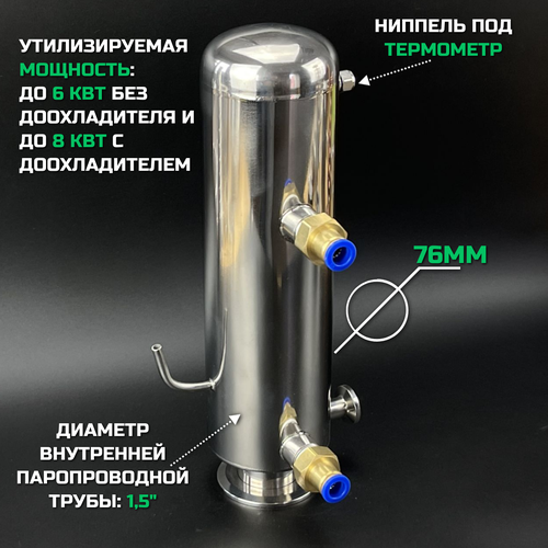 Дефлегматор Димрота 3 дюйма с встроенным узлом отбора по жидкости (сфера)