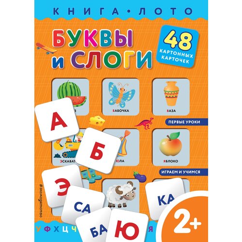 буквы и слоги книга лото с карточками Буквы и слоги. Книга-лото с карточками