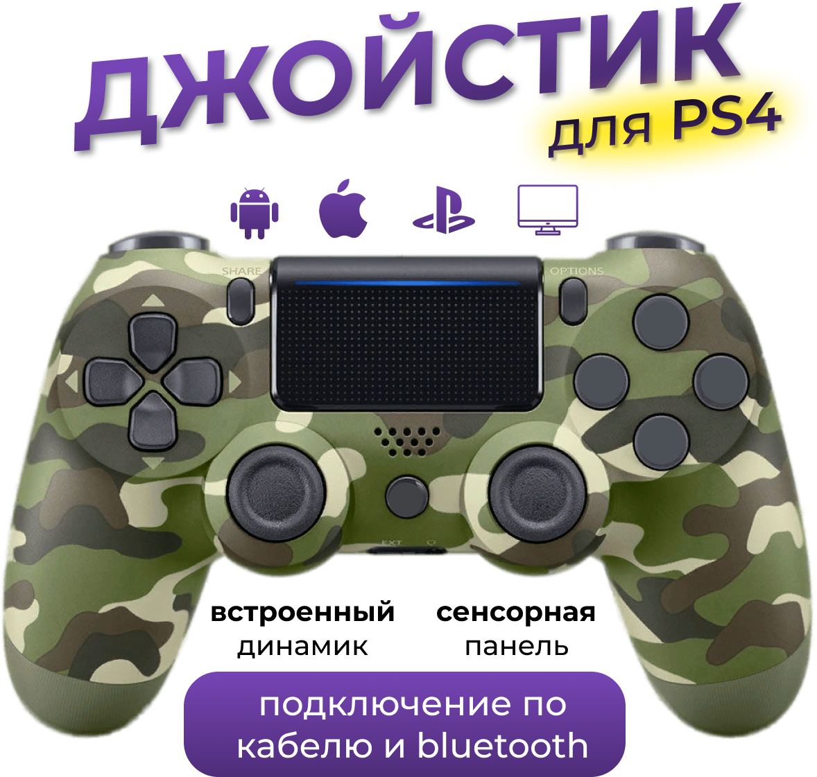 ITPostavka / Геймпад для PlayStation 4 / Джойстик совместимый с PS4, PC и Mac, устройства Apple, устройства Android / зеленый хаки