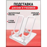 Подставка для книг и учебников AXLER, держатель для чтения детских тетрадей, школьная настольная, пластиковая, регулируемый угол наклона, белая