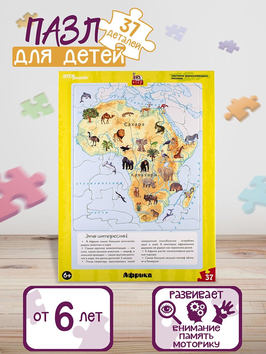 Развивающий пазл "Африка" (большие) (80455) Степ Пазл - фото №2