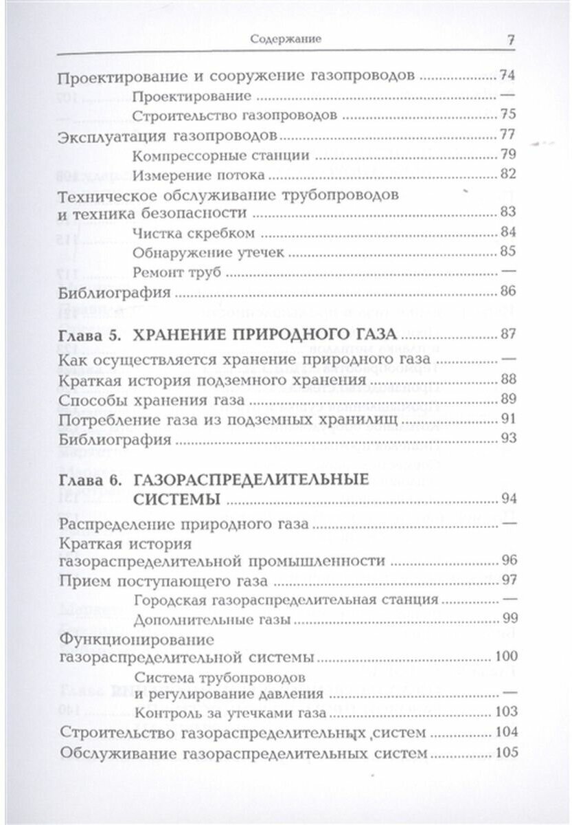 Природный газ (Басби Ребекка Л.) - фото №12