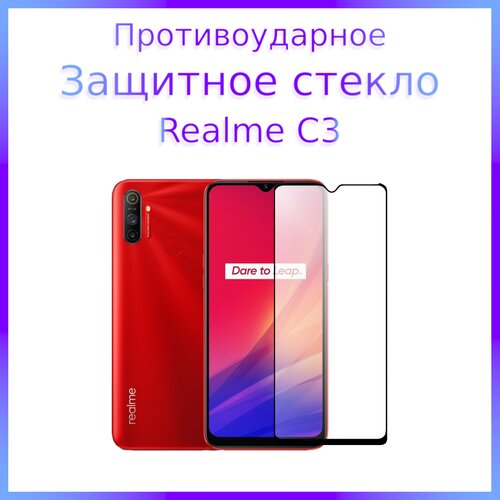 Стекло защитное противоударное закаленное для Realme C3 Черная рамка