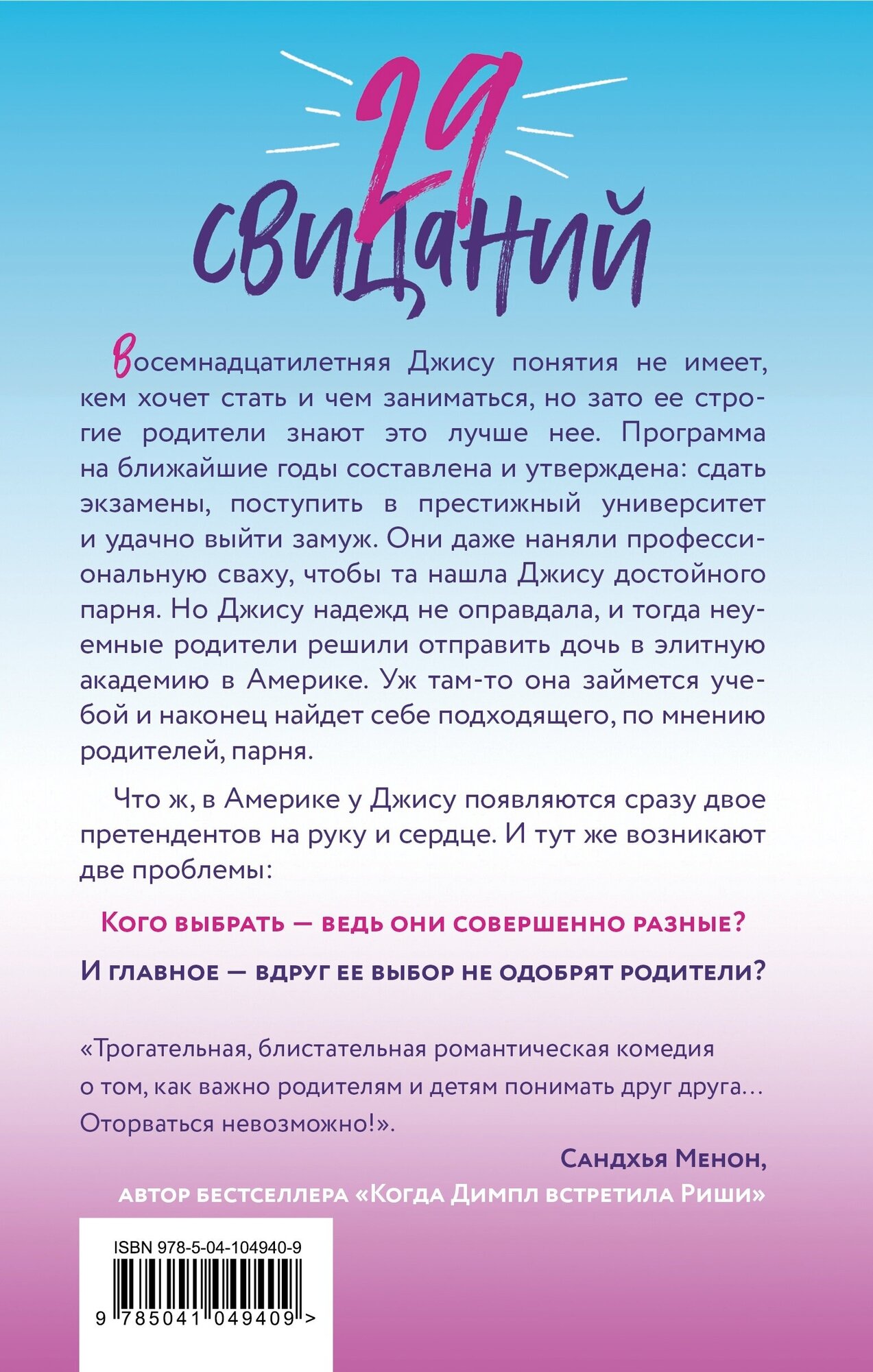 29 свиданий (Мелисса де ла Круз) - фото №2