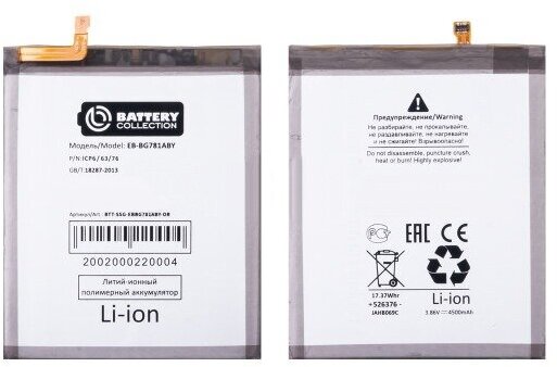 Аккумулятор EB-BG781ABY для Samsung Galaxy S20 FE (G780F) /A52 (A525F) - Премиум (Battery Collection)