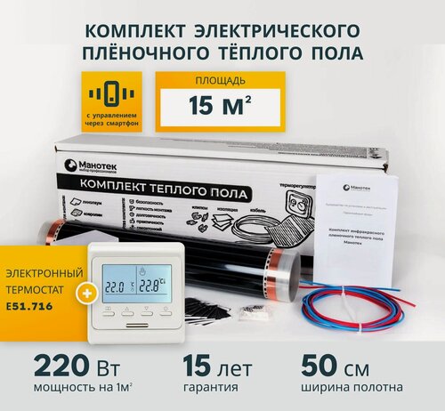 Изображение товара Теплый пол инфракрасный 15 кв. м. с Wi-Fi терморегулятором