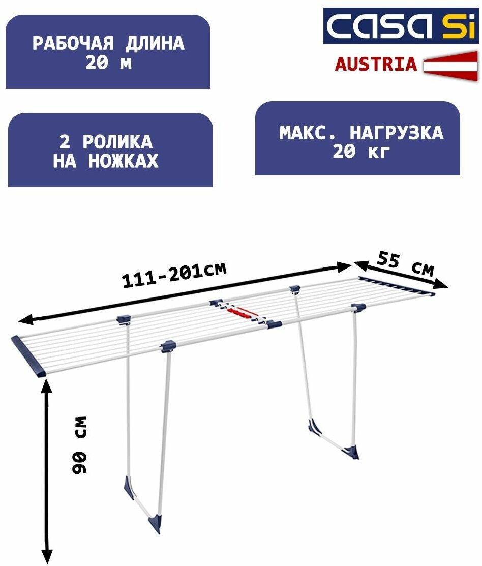 Сушилка для белья Casa SI CS92162D04 Easyflex, 20 м