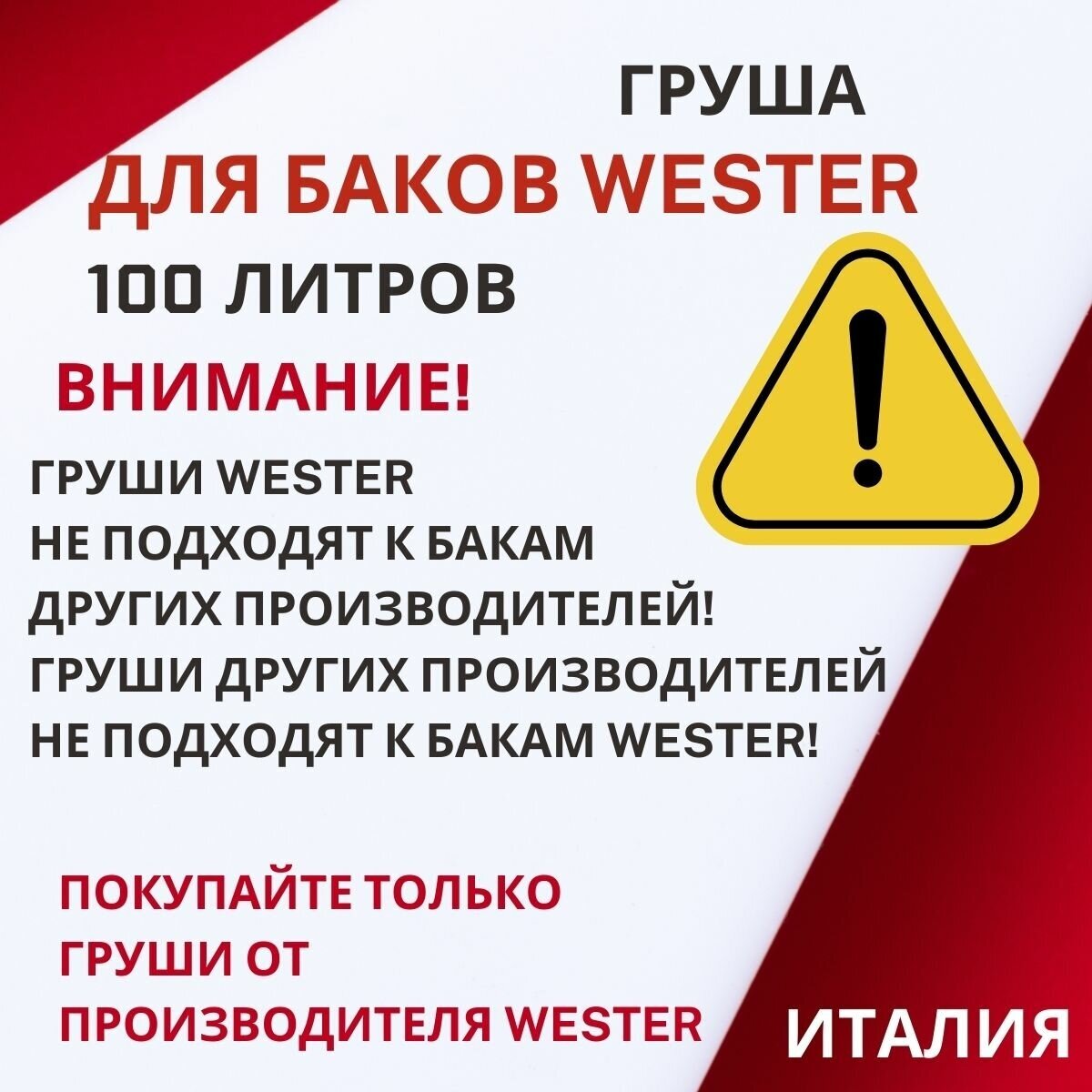 Груша Wester 100 литров (grushaWester100) - фотография № 3