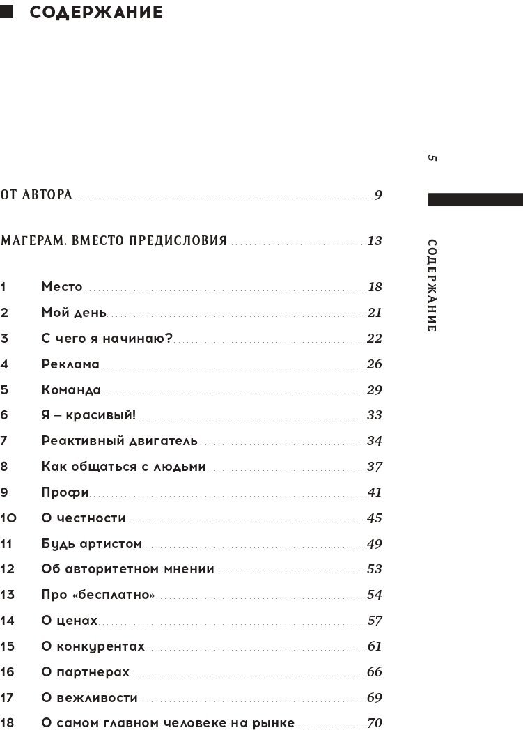 Король рынка. Самая правильная книга о продажах