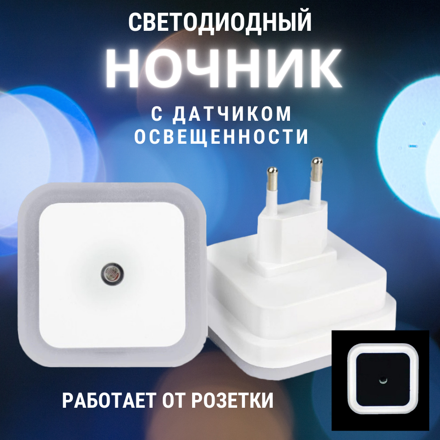 Умная лампа ночник светильник с датчиком освещенности (белый)