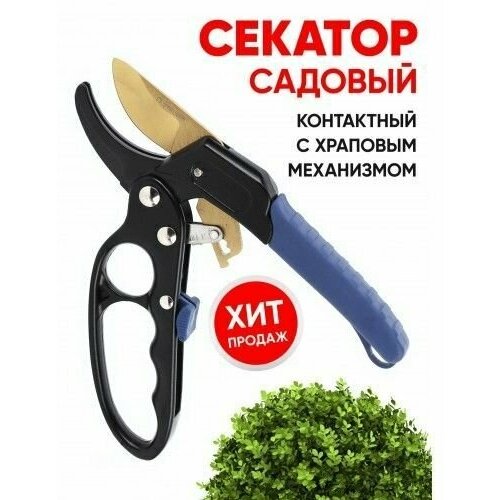 секатор контактный green apple дача 28см c храповым механизмом Секатор GREEN APPLE Дача контактный с храповым механизмом