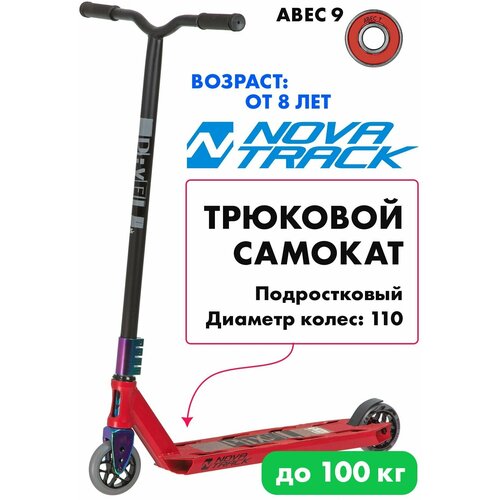 Самокат трюковой Novatrack Pixel 110 Pro BL, красный трюковый самокат explore leone синий