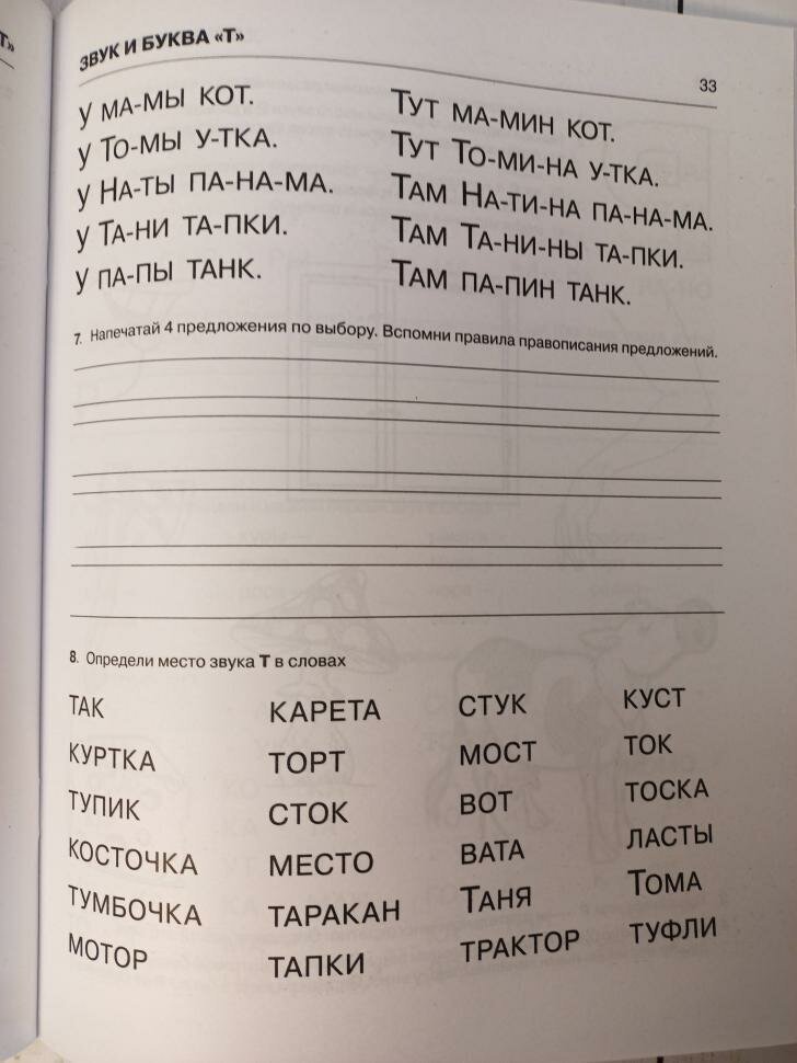 Пишем и читаем. Тетрадь №1. Обучение грамоте детей старшего дошкольного возраста (Гном)