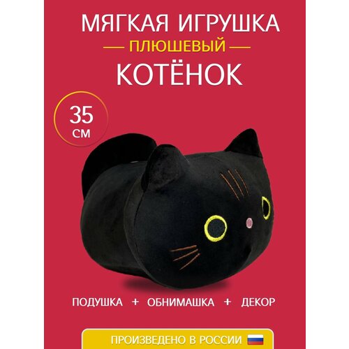 Мягкая игрушка Тигруля кот черный, 35 см